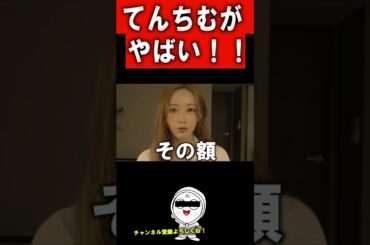 てんちむがやばい・・・