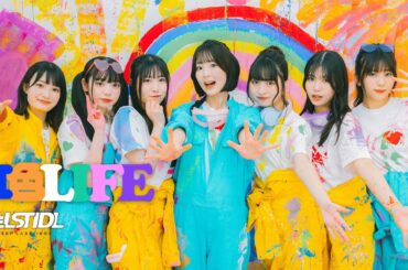 新生ラストアイドル / 『虹色LIFE』（MV full）