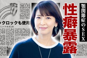 森高千里の暴露された性癖...顎関節症になるほどのコックロックも使用した"危険S●X"の真相に驚愕！『私がオバさんになっても』で有名な女性歌手の３億円ヌードや美脚の保険金に耳を疑った！