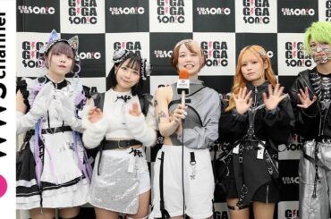 神激がギガソニで激しいパフォーマンス終えて盛り上がり語る！＜GIGA・GIGA SONIC 〜 新生活でもオタクライフ！！ 〜＞