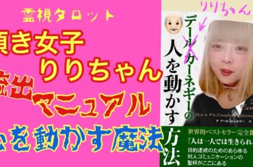 頂き女子りりちゃん流出マニュアルから見る・心を動かす魔法とりりちゃんの人生