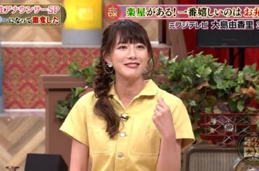 ダウンタウンDX 2024 NHKの神田愛花の秘密のギャラ事情と赤面写真！伝説の女性アナウンサーが浜田にも目撃された超すごい技！大神いずみが水着NGで炎上！後輩美人アナウンサーに大いびき！