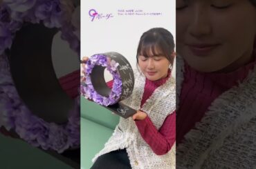 #箭内夢菜『9ボーダー』花モニュメントサイン企画💐✒️💗 #ナインボーダー