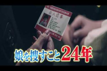 【見逃し配信】ワールド極限ミステリー5月22日＜誘拐/24年/娘/再会/冤罪事件/コンビニ強盗/アンチヒーロー/指紋/防犯カメラ/無料視聴/再放送/TVer＞2024年5月22日FULL LIVE