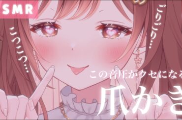 【ASMR】かきかき…とんとん💗爪で優しくお耳のお掃除[I will clean your ears with my nails!]