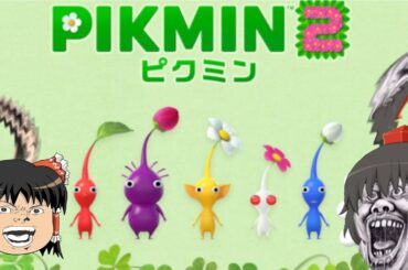 【生配信】俺のピクピクニンジンが2の形に見えることからピクミン2と名付けられた【ピクミン2】