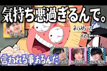 【柱稽古編】渾身の演技にダメ出しされた下野紘【鬼滅の刃】【文字起こし】