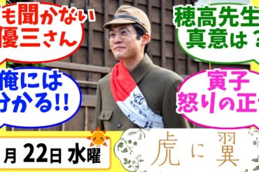 【虎に翼】みんなの感想は？5月22日水曜【朝ドラ反応集】第38話 伊藤沙莉 松山ケンイチ 仲野太賀 岩田剛典