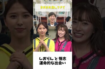 しおりん と 東京03 飯塚悟志 運命的な出会い/ ももクロ 玉井詩織 佐々木彩夏