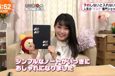 久間田琳加（めざましテレビ／イマドキ）2017年3月6日