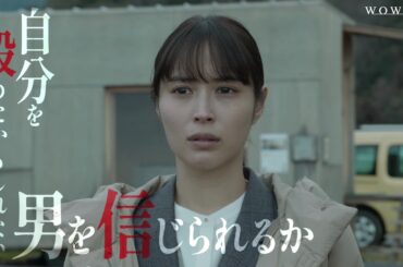 「連続ドラマW　完全無罪」予告映像(90秒)／7/7(日)放送・配信スタート／主演・広瀬アリス【WOWOW】