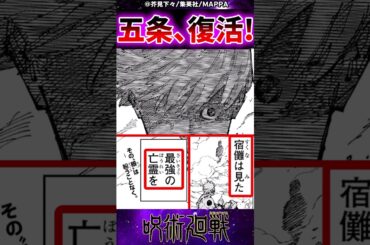 【呪術廻戦260話】五条、復活!!!に対する反応集 #呪術廻戦 #反応集 #呪術260話 #五条悟