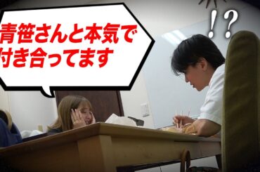桑田秘書が不倫！？青笹と付き合ってたドッキリしてみた。