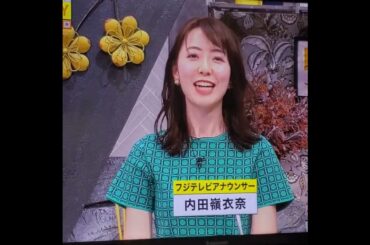 かわいい！内田嶺衣奈アナ　#shorts　20240520