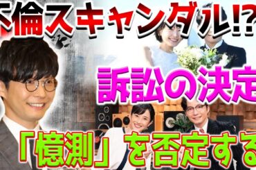 星野源を巡るウワサにアミューズが激怒！法的措置の可能性が浮上！星野源に関する憶測がネット上に拡散！不倫スキャンダルの本当の秘密を暴露！