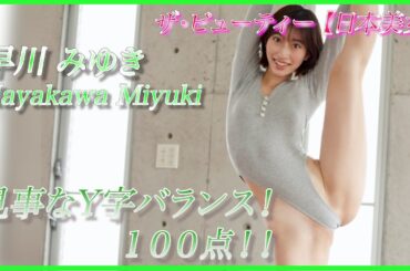 【早川みゆき】ファンの皆様！鼻血にはお気をつけください！