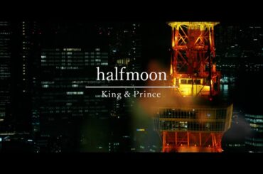 King & Prince - 'halfmoon'×ドラマ「東京タワー」スペシャルコラボMV