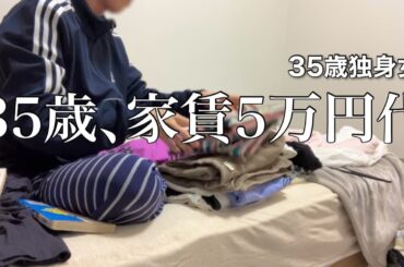 【女ひとり旅】これが無給で無休？1人暮らし歴14年、35歳独身女のリアルすぎる日常【ビジホ飲み】