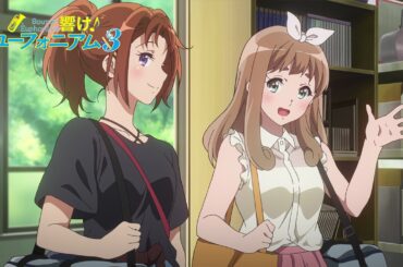 TVアニメ『響け！ユーフォニアム３』第七回「なついろフェルマータ」予告