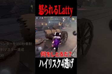 プロでも「何をしとるだ？」と怒られながらも４逃げしてしまう連携力！#shorts #第五人格  #identityv #ゲーム実況