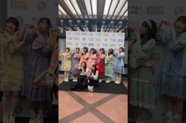 石川翔鈴さん✖️石川涼楓さん✖️FRUITS ZIPPER  #fruitszipper #NEWKAWAII