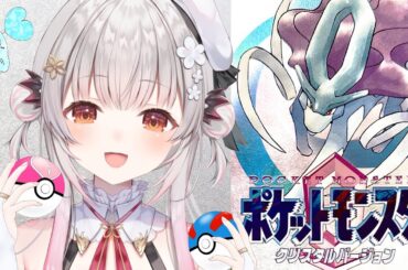 【ポケモンクリスタル】7つ目のジムへ！めざせポケモンマスター！ポケモン全部集める！#4【周防パトラ】