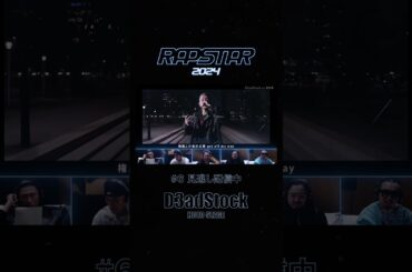 D3adStock 新曲パフォーマンス披露【HOOD STAGE】|  RAPSTAR 2024