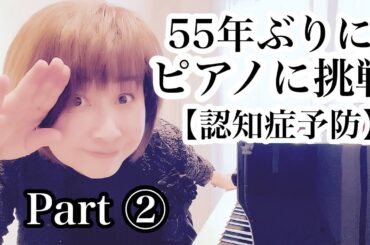 ガチでピアノに挑戦。今回2回目の練習です。下手っぴすぎて最後まで見られない動画🤣