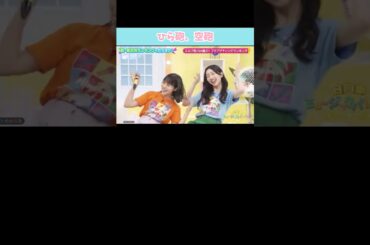 『ひら砲、空砲』#日向坂46 #日向坂46ミュージックパレード #平尾帆夏