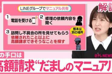【高額請求】“だましのマニュアル”を入手…元メンバーの男性「狙い定めてぼったくる」  “おいしい客”は？【#みんなのギモン】