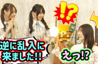 【完全版】賀喜遥香と弓木奈於、阪口珠美の生配信に逆乱入してしまう..ｗ【文字起こし】乃木坂46