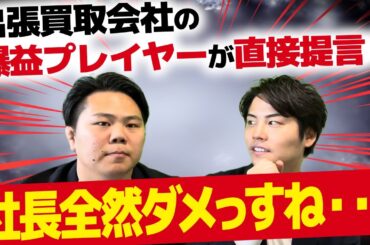 出張買取事業者に違いってある？顧客・取扱商材を解説！