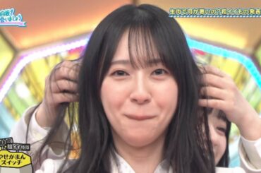 【日向坂46】やせ我慢をする金村美玖【日向坂で会いましょう】