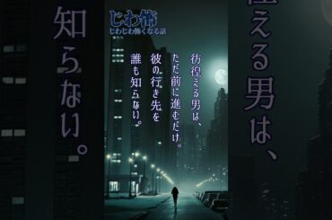 【ランチのお供に朗読を】彼の行き先【じわ怖】