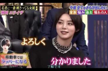 【しゃべくり007】池田エライザのラップww