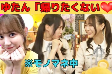 【賀喜遥香・弓木奈於】プライベートでもぶりっ子が止まらない田村真佑を暴露/文字起こし（乃木坂46・猫舌showroom）