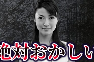 【ゆっくり解説】メディアが絶対報道しない川田亜子さん事件の真相