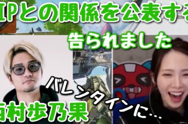 VIPとの関係を公表する西村歩乃果