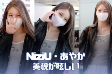 NiziU・あやか  『美貌が眩しい』