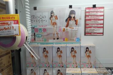 僕の心のヤバイやつ　山田杏奈　全力造形　今までどこにいた？！　ベネ川のヤバイパターン。新作激狭設定から突然表舞台から消えて、しばらくして幅広と同時に個数制限無しで1人が全てを持って行く。　ベネクス川越