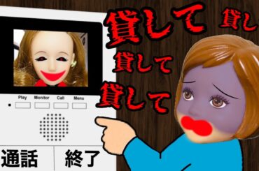 毎日「貸して…」と物を借りにくる女の目的は…⁉️ 絶対出たらいけないインターホン😱