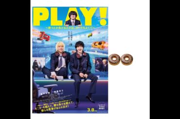 #85 PLAY!勝つとか負けるとかはどーでもよくて