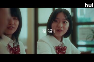 【#約束 〜16年目の真実〜】“映画シナリオの謎”に迫るHuluオリジナルストーリー 1話目【発端】#Hulu で独占配信中！記憶を呼び覚まし、浮かび上がった意外な事実とは…