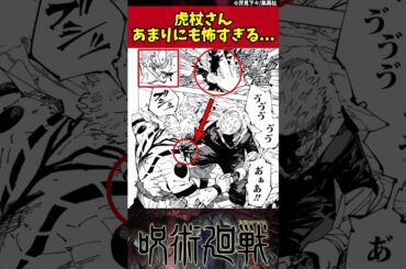 【呪術廻戦】虎杖さんあまりにも怖すぎる... #呪術廻戦 #反応集