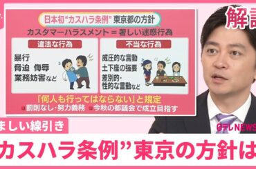 【後を絶たない“カスハラ” 】タクシー車内で「老害が！まじで」── 東京都が初の条例  難しい線引きは？【#みんなのギモン】