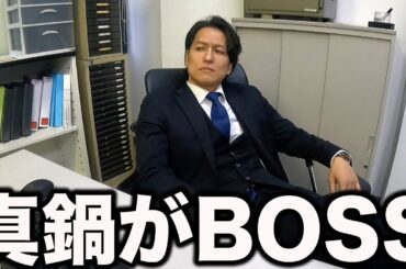 優しくてかっこいい上司が支店の責任者になった日の営業【あるある】