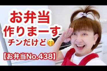 レンチン具材だけど🤭おにぎりお弁当🍙【リーマンパパお弁当No.438】