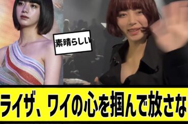 結局池田エライザに対する2chの反応まとめ【なんＪ2chまとめ】#なんJ#2chまとめ#ネットの反応