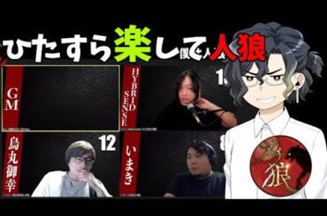 【ZOOM人狼】ひたすら楽して人狼!!【#ガチ狼】