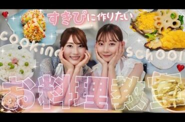 旬の食材でクッキング♡|和食|お料理